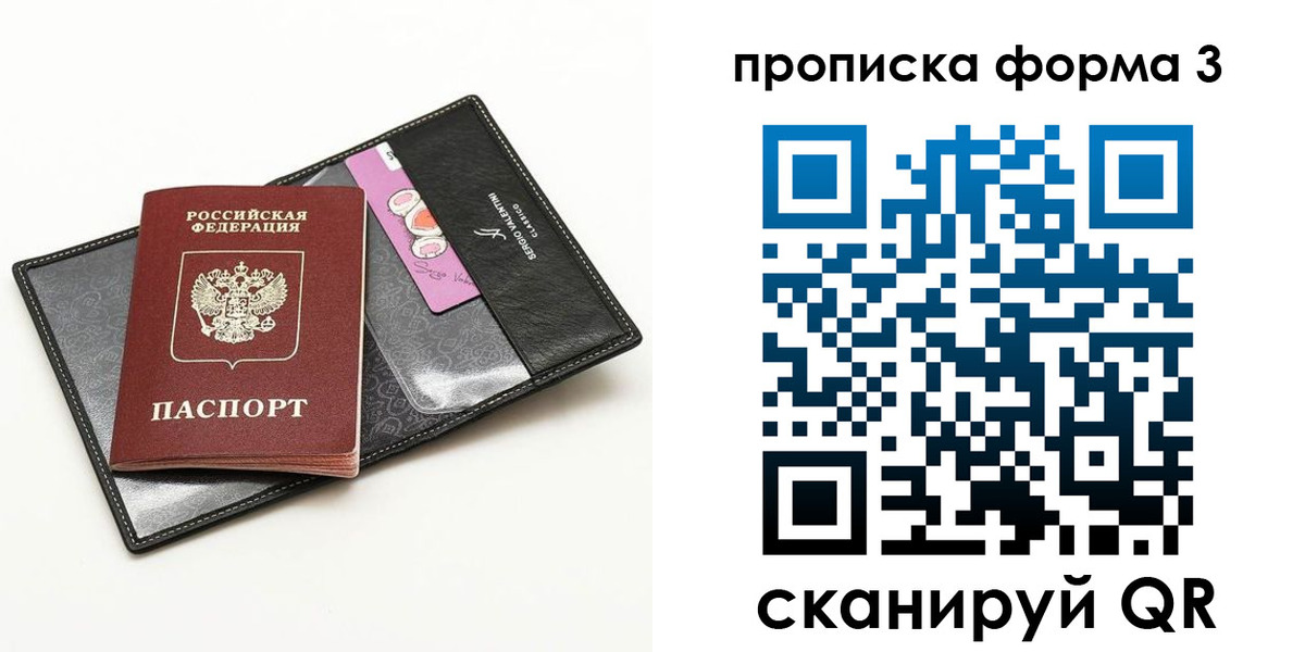 прописка 2025 в Пензенской области