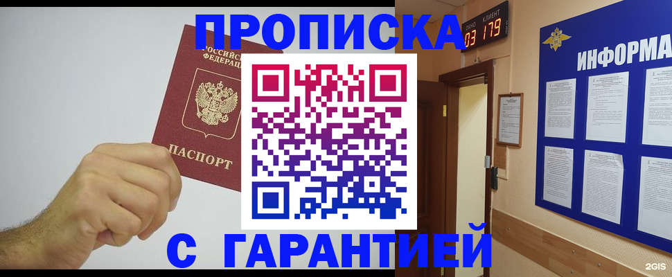 временная регистрация купить в Пензенской области